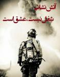بزرگنمایی ادای احترام دانشگاه پیام نور تهران غرب به مقام شامخ شهدای آتش نشان