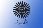 بزرگنمایی نخستین جشنواره ملی ایده و طرح های فناورانه دانشگاه پیام نور